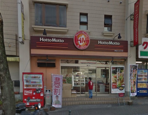 飲食店　ほっともっと 戸町バイパス店（飲食店）まで668m