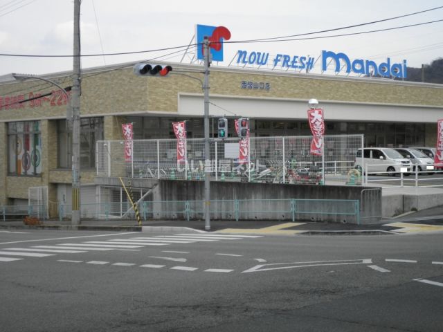 スーパー　スーパー万代 西宮山口店（スーパー）まで862m