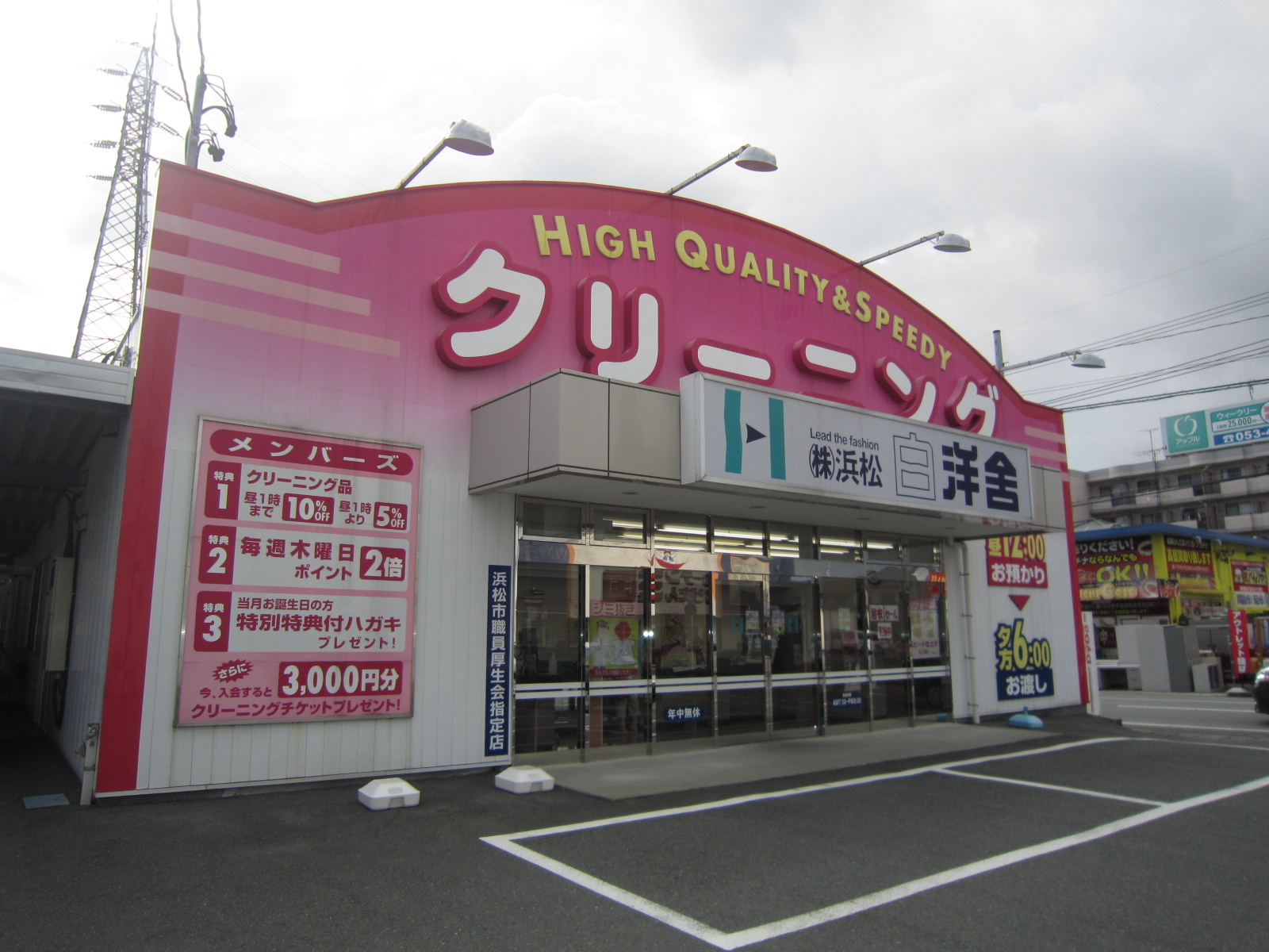 その他　浜松白洋舎 原島店（その他）まで346m