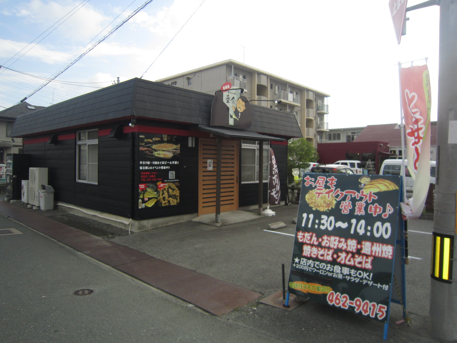 飲食店　季余原島店（飲食店）まで438m