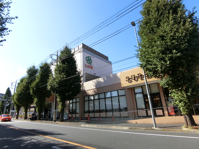 スーパー　ライフ有馬五丁目店（スーパー）まで1400m
