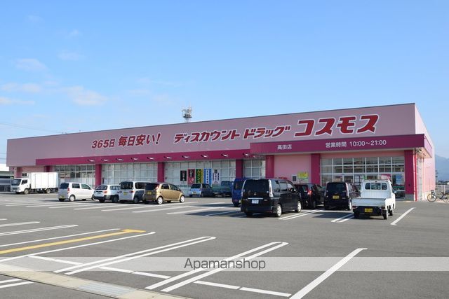 ドラックストア　（株）コスモス薬品／ディスカウントドラッグコスモス高田店（ドラッグストア）まで998m