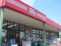 スーパー　トーホーストア上高丸店（スーパー）まで554m