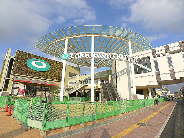 スーパー　イオンレイクタウンアウトレット（スーパー）まで628m