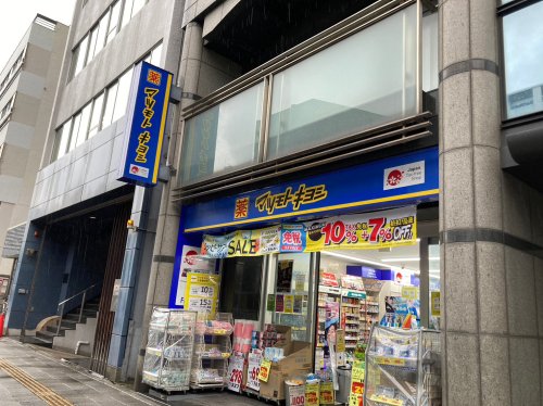 ドラックストア　マツモトキヨシ 名古屋大須観音店（ドラッグストア）まで431m