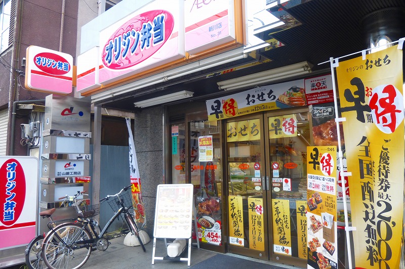 飲食店　オリジン弁当（飲食店）まで1347m