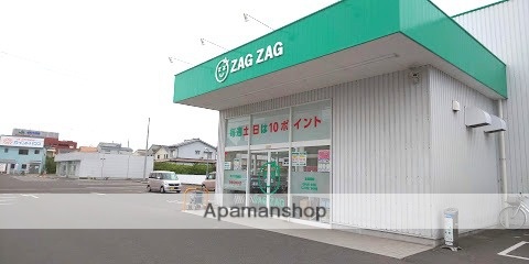 ドラックストア　ザグザグ（ドラッグストア）まで188m