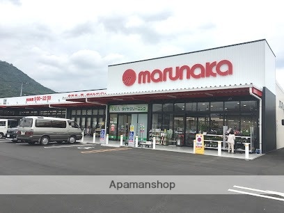 スーパー　マルナカ（スーパー）まで664m
