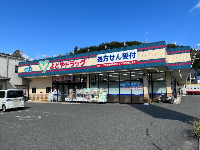 その他　よどやドラッグ高知針木店（その他）まで379m