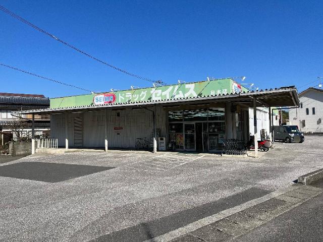 その他　ドラッグセイムス針木店（その他）まで634m