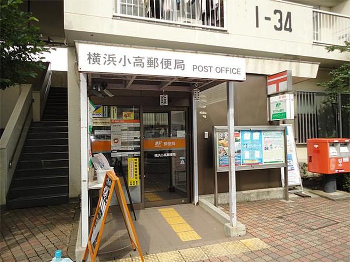 郵便局　横浜小高郵便局（郵便局）まで600m