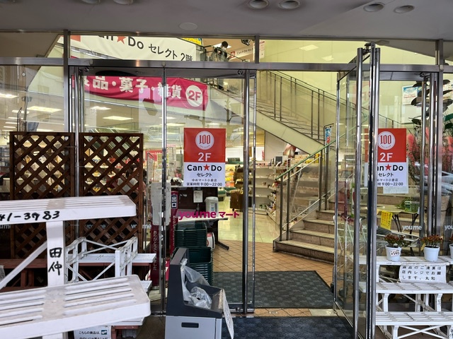 スーパー　ゆめマート小倉店（スーパー）まで552m