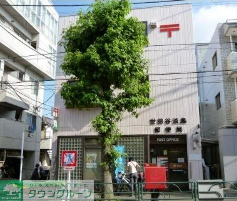 郵便局　世田谷淡島郵便局（郵便局）まで500m