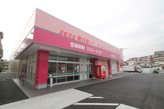 ドラックストア　コスモス佐方店（ドラッグストア）まで650m