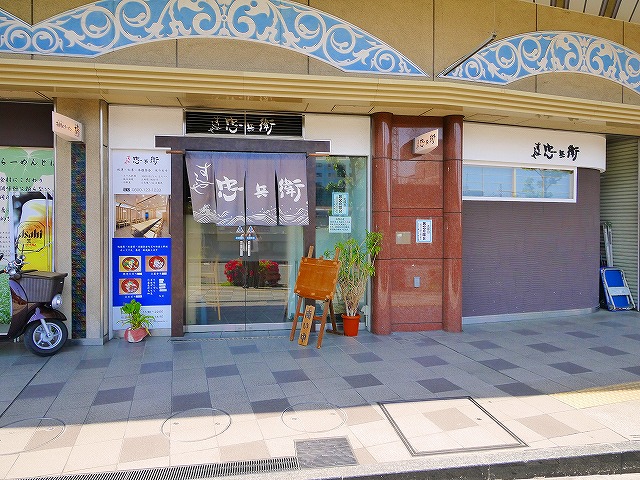 飲食店　忠兵衛（飲食店）まで1799m