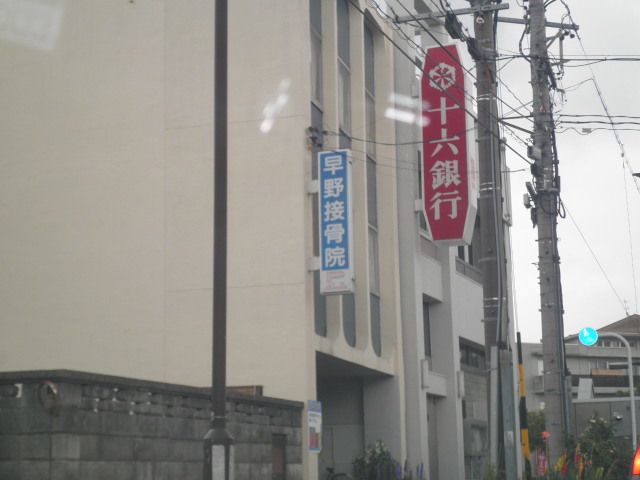 銀行　（株）十六銀行 加納支店（銀行）まで110m