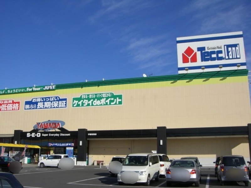 ホームセンター　ヤマダデンキテックランド宇都宮南店（ホームセンター）まで2154m