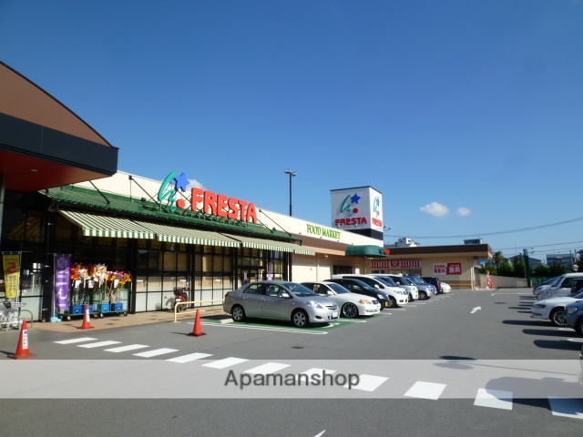 スーパー　フレスタ（スーパー）まで650m