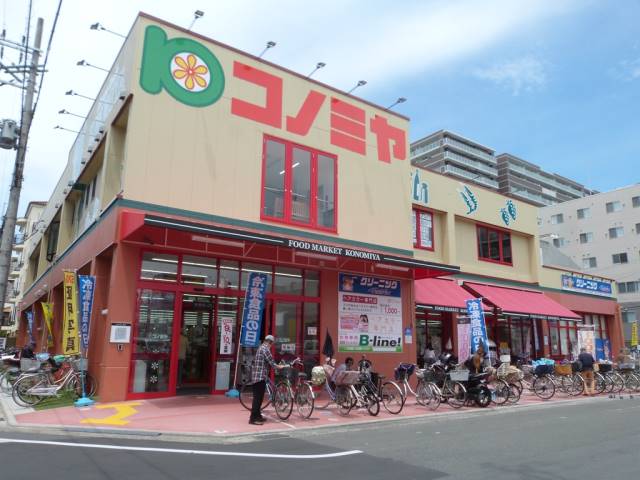 スーパー　コノミヤ近鉄八尾駅前店（スーパー）まで750m