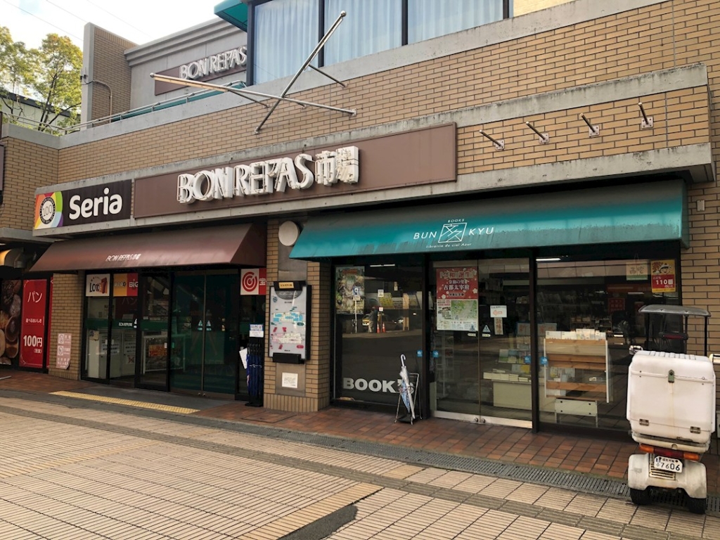 スーパー　ボンラパス 高宮店（スーパー）まで354m