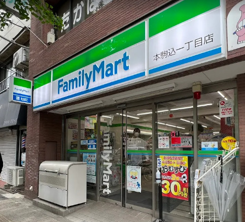 コンビニ　ファミリーマート 本駒込一丁目店（コンビニ）まで558m