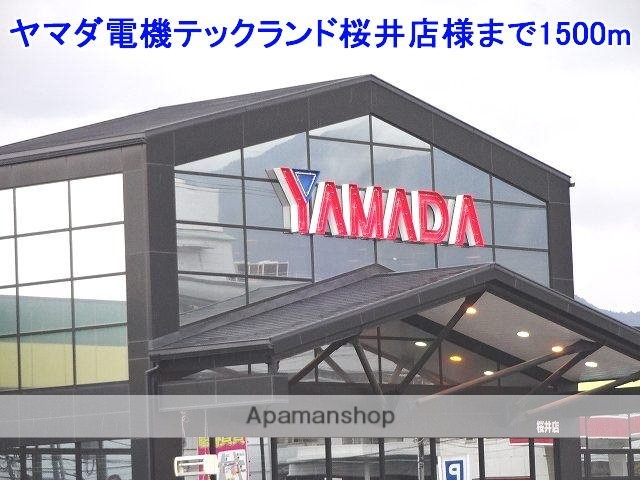 その他　ヤマダ電機テックランド桜井店様（その他）まで1500m