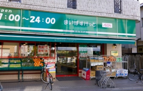 スーパー　まいばすけっと 目黒八雲店（スーパー）まで631m