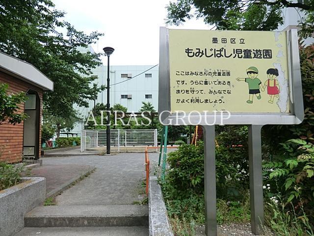 公園　もみじばし児童遊園（公園）まで474m