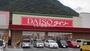 その他　ザ・ダイソー ハピアス海田店（その他）まで1830m