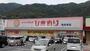 ドラックストア　スーパードラッグひまわり海田東店（ドラッグストア）まで1865m