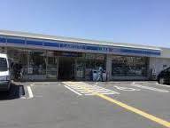 コンビニ　ローソン鶴山台店（コンビニ）まで555m