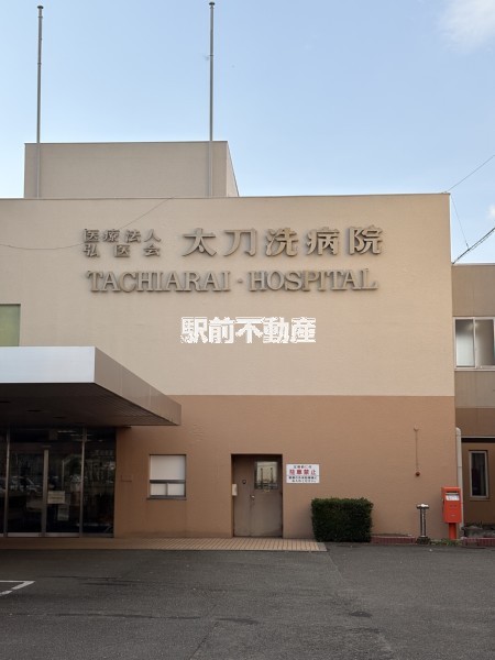 病院　大刀洗病院（病院）まで1800m