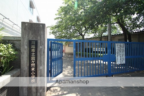 小学校　川越市立霞ケ関東小学校（小学校）まで354m