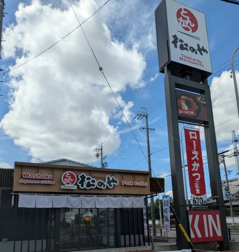 飲食店　松のや 長良町店（飲食店）まで1343m