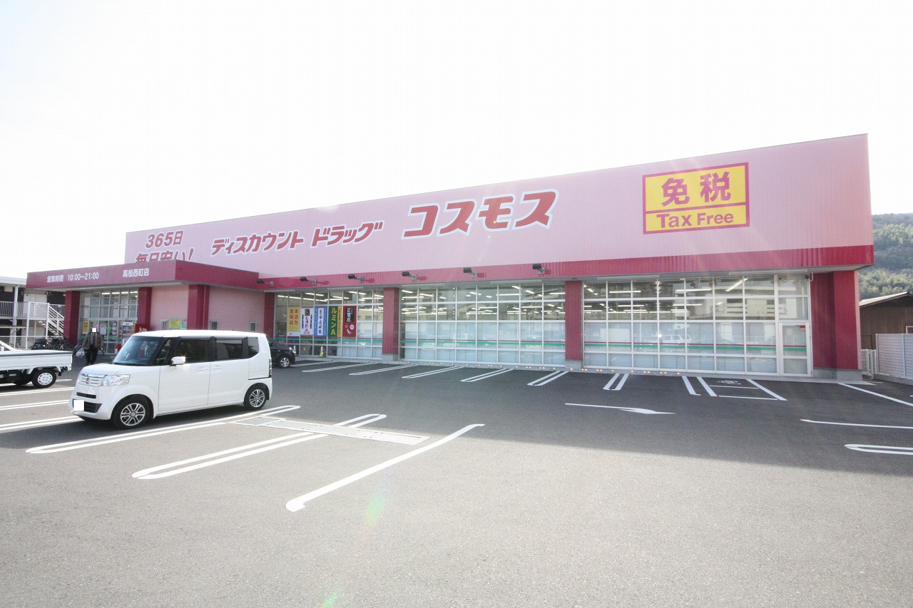 ドラックストア　ディスカウントドラッグコスモス高松西町店（ドラッグストア）まで1199m