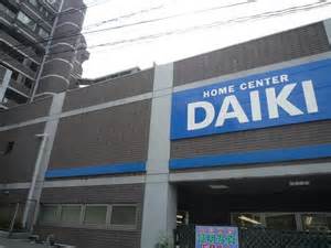 ホームセンター　DCMダイキ安芸白島店（ホームセンター）まで1030m