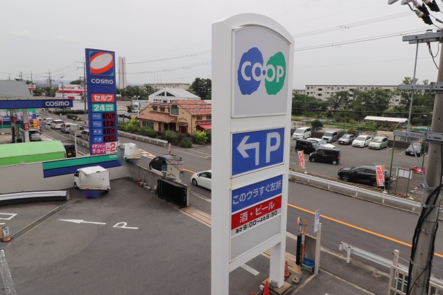 スーパー　コープ茨木白川（スーパー）まで676m