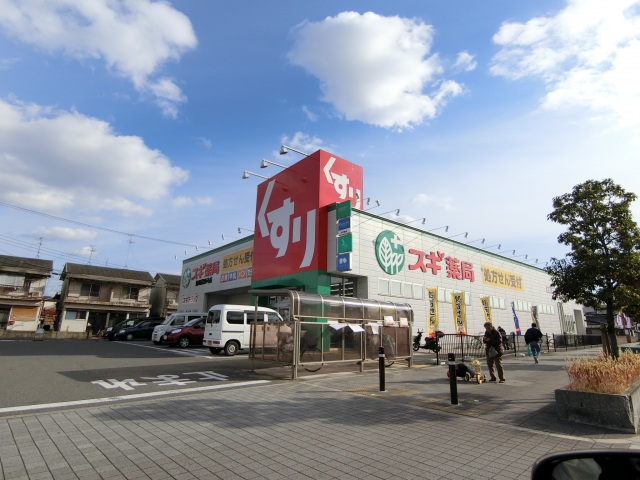 ドラックストア　スギ薬局鮎川店（ドラッグストア）まで488m