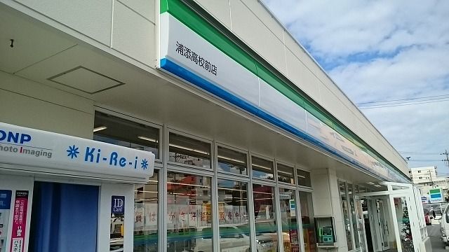 コンビニ　ファミリーマート浦添高校前店（コンビニ）まで1100m