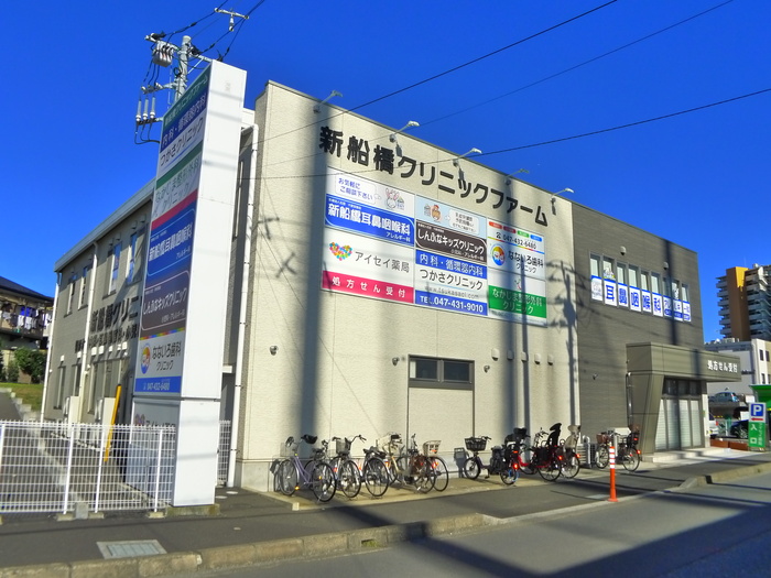 病院　新船橋クリニックファーム（病院）まで510m