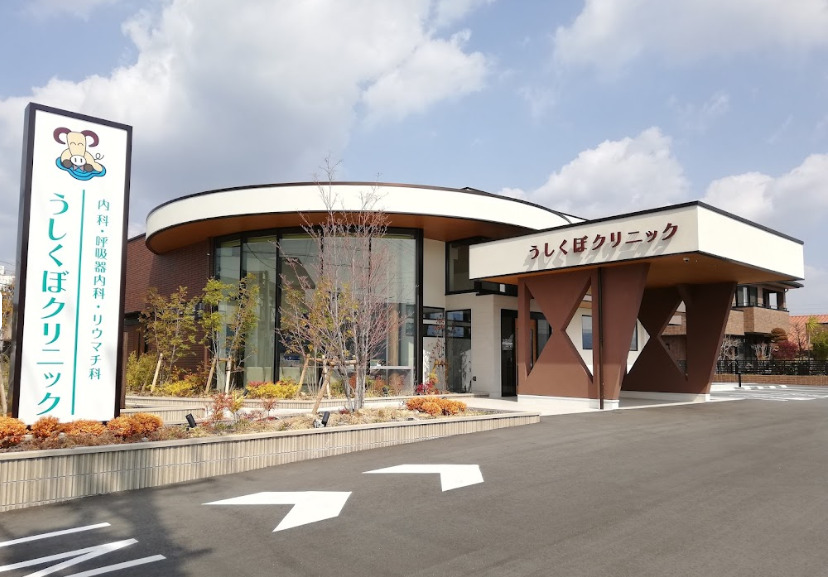 病院　うしくぼクリニック（病院）まで897m