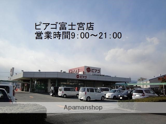 スーパー　パワースーパーピアゴ富士宮店（スーパー）まで931m