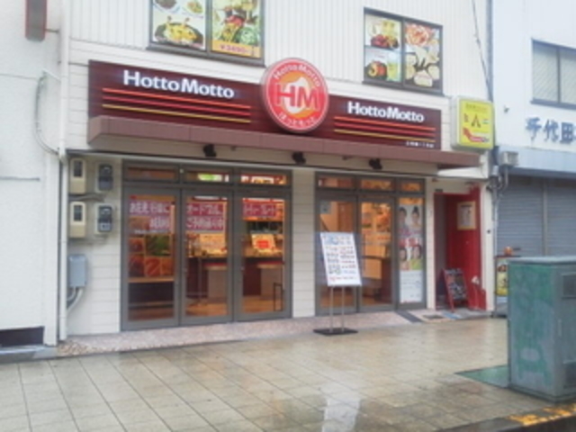 飲食店　ほっともっと立売堀1丁目店（飲食店）まで630m