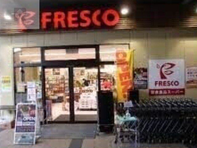 スーパー　フレスコ鴫野店（スーパー）まで719m