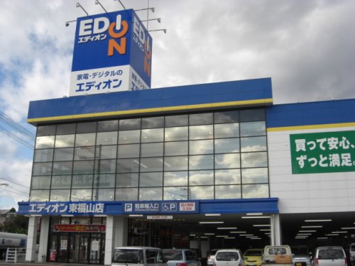その他　エディオン東福山店（その他）まで669m