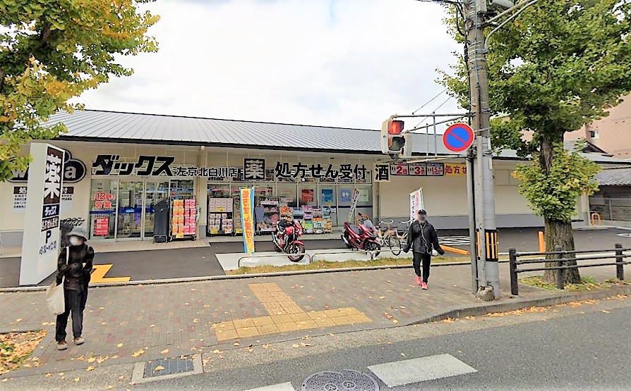 ドラックストア　ダックス左京北白川店（ドラッグストア）まで324m