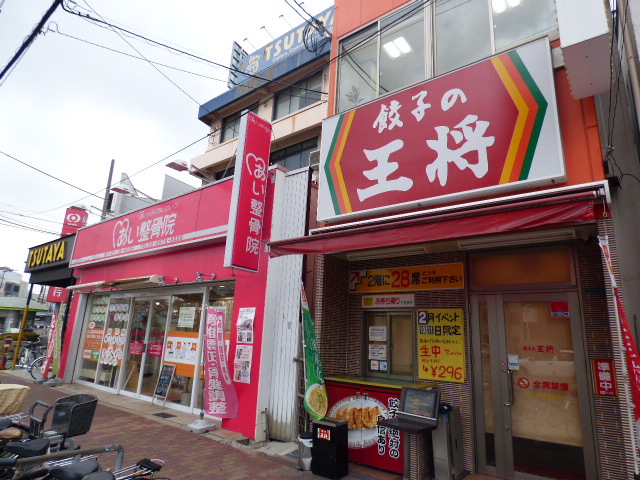 その他　餃子の王将　今里店（その他）まで492m