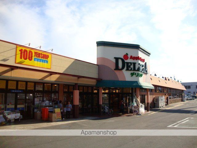 その他　アップルランドデリシア長野安茂里店（その他）まで1786m