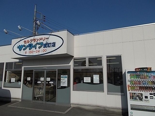 その他　コインランドリー（その他）まで550m