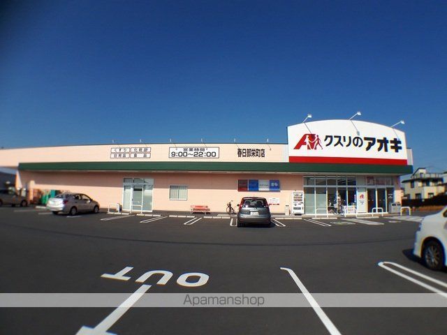 ドラックストア　クスリのアオキ（ドラッグストア）まで700m